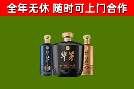 静安区回收华茅