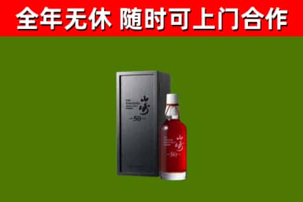 静安区回收山崎洋酒