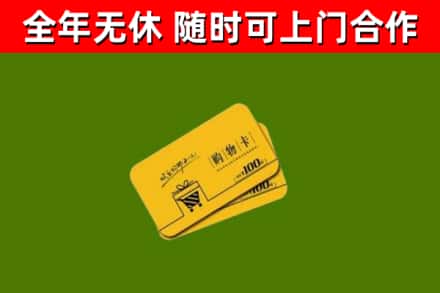 静安区回收购物卡