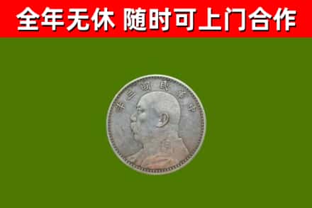 静安区回收袁大头