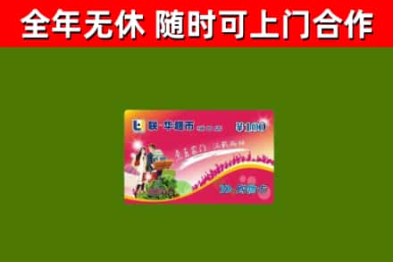 静安区回收购物卡